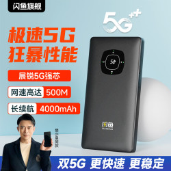 闪鱼 FLASH FISH 5g随身wifi6移动无线网卡免插卡路由器无限速流量车载便携网络高速mif