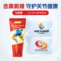 FEINADE 小红管  外用氨糖10ML买二赠一