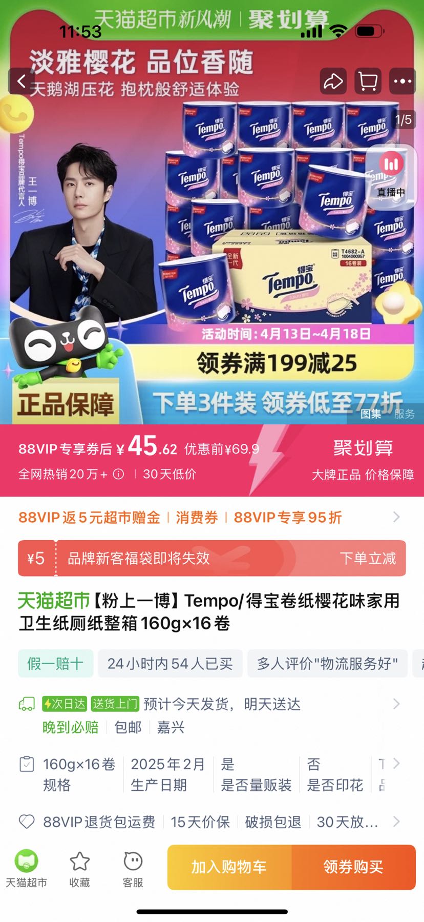 88VIP：得宝 Tempo 樱花味卷纸4层160g×16卷
