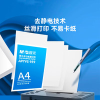 晨光高品质打印纸复印纸70g80g