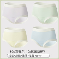 芬腾女士内裤女桑蚕丝抗菌裆无痕透气2025少女生三角短裤头 【80S莱赛尔】浅紫+浅绿+浅蓝+浅黄 L