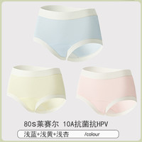 芬腾女士内裤女桑蚕丝抗菌裆无痕透气2025少女生三角短裤头 【80S莱赛尔】浅蓝+浅黄+浅杏 XL