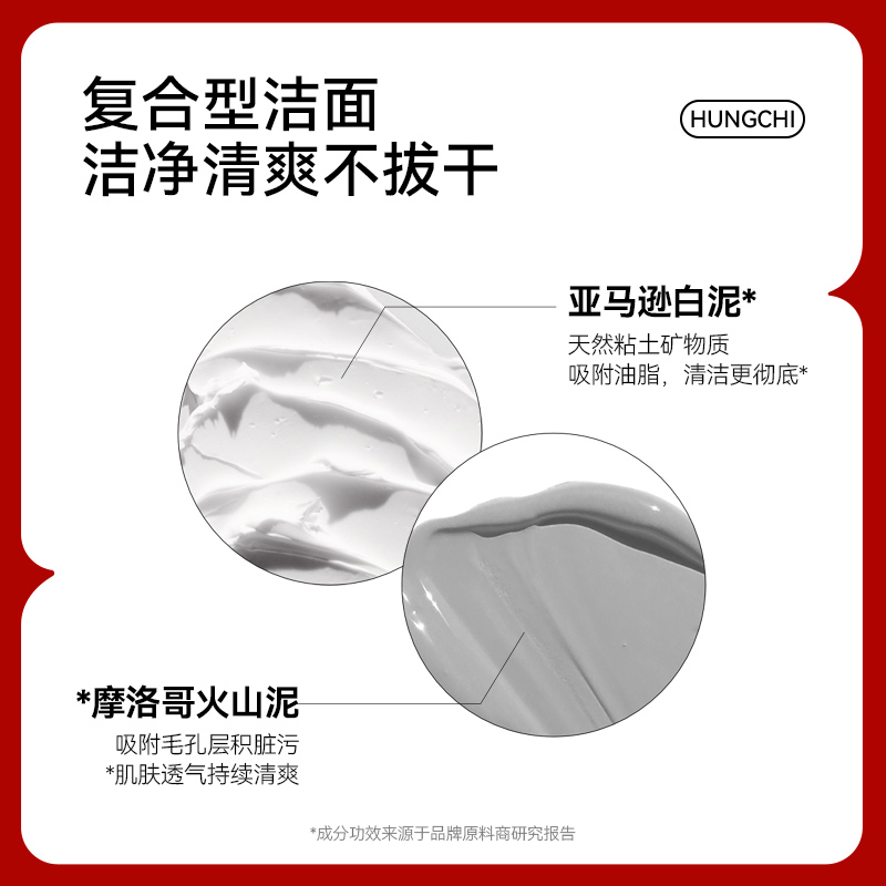 红之小白泥平衡净彻洗面膏