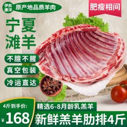 伊民康洋 宁夏滩羊肉 生鲜半只羊 羔羊排羊腿羊蝎子烧烤火锅食材礼盒清真 羊肋排4斤