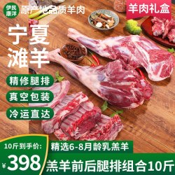 伊民康洋 宁夏滩羊肉 生鲜整半只羊 原切羊排羊腿羊蝎子烧烤火锅食材礼盒清 4斤前腿+4斤后腿+2斤羊排