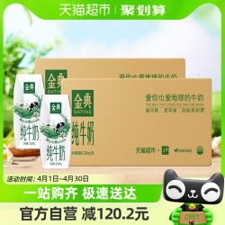 金典 纯牛奶 250ml*24盒*2箱