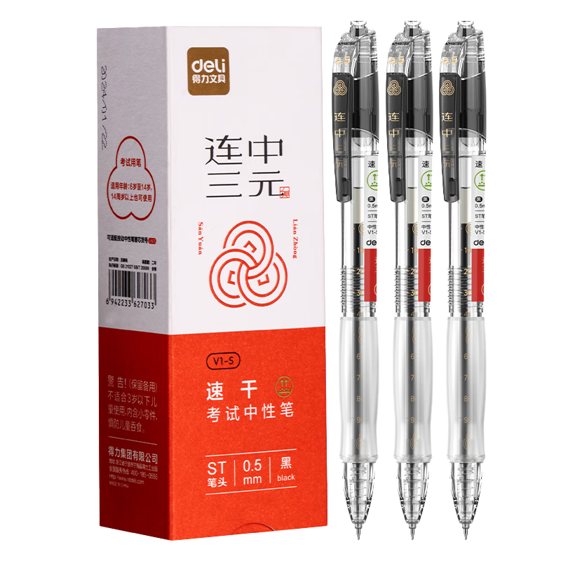  deli/得力 速干 中性笔+笔芯
