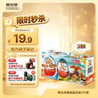 健达 奇趣蛋 可可球 牛奶巧克力 男孩版 3颗 60g