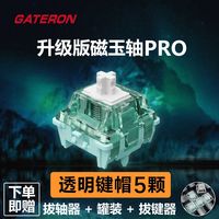 佳达隆 触发可调节键程HIFI麻将音磁轴键盘轴体开关