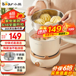小熊 电煮锅 电火锅 电热锅 电炒锅1.2L小电锅分体 宿舍多功能锅蒸煮煎炒锅泡面锅配蒸笼 DRG-C12E9