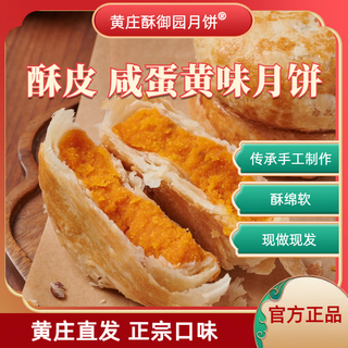黄庄酥御园月饼手工酥皮咸蛋黄酥月饼正宗河北特产礼品中式糕茶点心源头直发