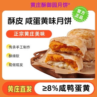 黄庄酥御园月饼手工酥皮咸蛋黄酥月饼正宗河北特产礼品中式糕茶点心源头直发