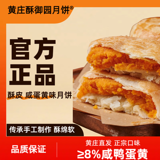 黄庄酥御园月饼手工酥皮咸蛋黄酥月饼正宗河北特产礼品中式糕茶点心源头直发