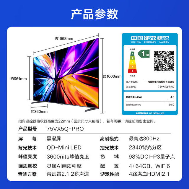 Vidda 发现X Pro 2026系列 75VX5Q-PRO 液晶电视 75英寸 4K