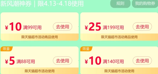 天猫超市 新风潮神券 领88-5/140-10元优惠券