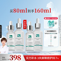 【皮肤专家力荐】百植萃维生素B5面部精华液多效保湿补水修护肌肤 50ml+30ml