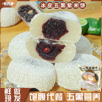 移动端、京东百亿补贴：糕阿婆 冰皮五黑紫米饼 360g/箱 3箱