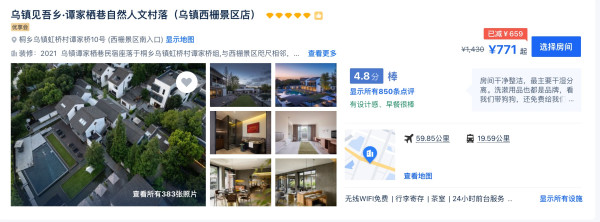 历史低价+全程不加价，麻溜下单了！乌镇见吾乡·谭家栖巷自然人文村落 典雅大床房/舒适双床房1-2晚套餐含双早