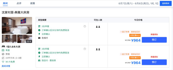 历史低价+全程不加价，麻溜下单了！乌镇见吾乡·谭家栖巷自然人文村落 典雅大床房/舒适双床房1-2晚套餐含双早