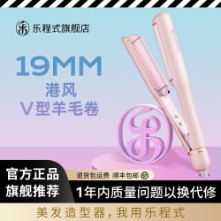 乐程式 LivChic 蛋卷卷发棒19mm小卷羊毛卷负离子水波纹小型夹板蓬松不伤发