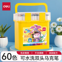 得力(deli)马克笔双头酒精水彩笔套装小儿童手绘动漫设计美术绘画24 30 40 60 80色 60色水性三角杆马克笔