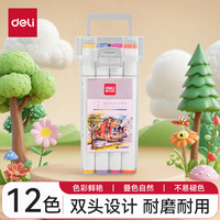 得力(deli)马克笔双头酒精水彩笔套装小儿童手绘动漫设计美术绘画24 30 40 60 80色 12色酒精性三角杆马克笔