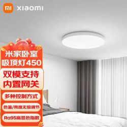 小米吸顶灯_小米 Xiaomi 米家智能LED卧室吸顶灯450 圆形现代简约书房餐厅灯多少钱-什么值得买