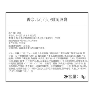 香奈儿（Chanel）可可小姐润唇膏(758号)3g全新白管闪亮口红色 