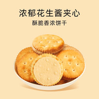 茱蒂丝 独立小包 花生酱夹心饼干  包装 90g