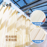 白象挂面慢晒阳光龙须挂面800g+阳春挂面800g细面龙须面阳春面