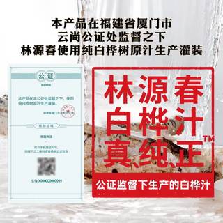 林源春白桦树汁100%原汁长白山白桦树汁植物饮料300ml*6瓶装