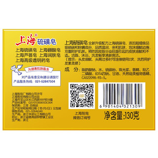 上海药皂 硫磺皂 清香型 130g