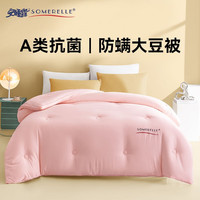 安睡宝（SOMERELLE）A类抗菌大豆纤维被子被芯单人加厚春秋棉被空调被保暖冬被 粉色 200*230cm【6斤冬被】