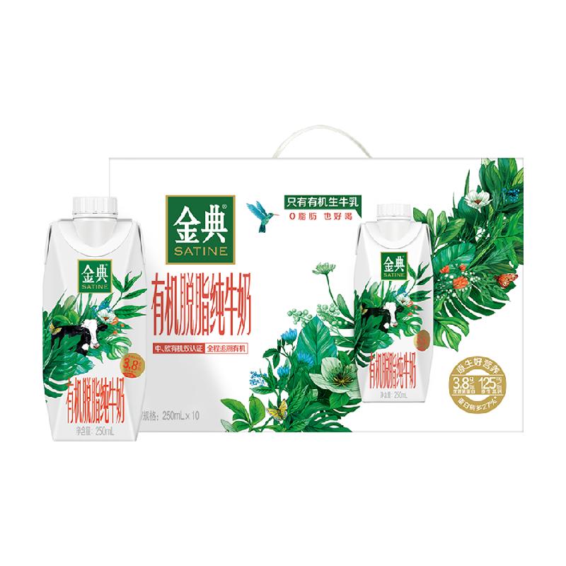 SATINE 金典 伊利 金典纯牛奶250ml*12盒整箱 早餐牛奶成人儿童奶纯奶 金典有机脱脂梦幻盖10盒