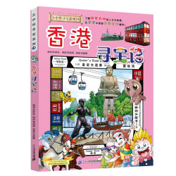 大中华寻宝系列15·安徽寻宝记