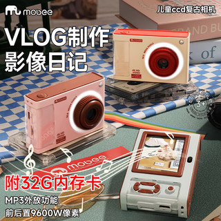 mobee儿童相机 玩具男女孩3-14岁生日礼物 开学季 ccd复古相机 送挂绳贴纸 4800W前后双镜含P图评分小游戏等