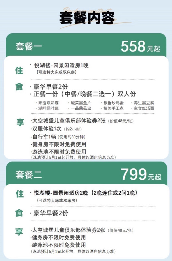 周末/暑假不加价，备着去吃六月黄刚好！苏州阳澄喜柯大酒店 悦湖楼园景房1晚套餐（含双早+正餐1次+儿童俱乐部+汉服体验等）