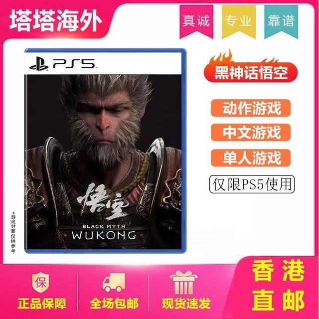游戏科学 日版PS5黑神话悟空索尼PlayStation游戏光盘全新中文现货