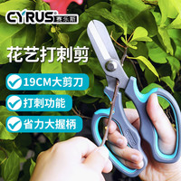 赛乐斯 Cyrus 花艺剪刀 花艺师修剪家用鲜花玫瑰花插花打刺剪刀花卉花艺师园艺