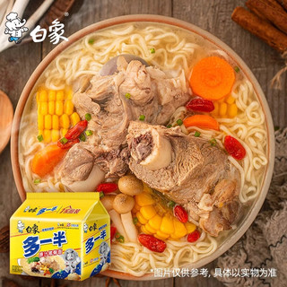 白象方便面多一半系列大面饼袋装泡面红烧牛肉面方便速食夜宵 【单口味5袋】原汁猪骨116g*5袋