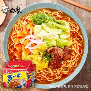 白象方便面多一半系列大面饼袋装泡面红烧牛肉面方便速食夜宵 【单口味5袋】原汁猪骨116g*5袋