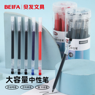 贝发（BEIFA）直液式走珠笔 速干全针管中性笔 学生用刷题考试圆珠笔 商务签字笔 蓝+红