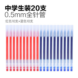 贝发（BEIFA）直液式走珠笔 速干全针管中性笔 学生用刷题考试圆珠笔 商务签字笔 蓝+红