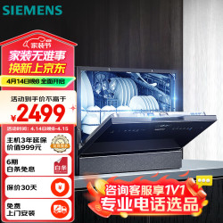 西门子 SIEMENS SK256B88BC 台式洗碗机 5套 黑色