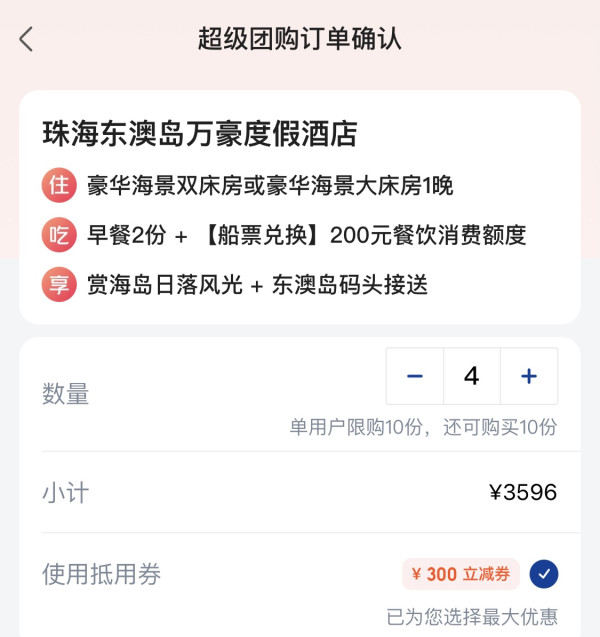 算下来房费就600+,周六微加价!珠海东澳岛万豪度假酒店 豪华海景大/双床房1晚套餐(含双早+东澳岛码头接送+餐饮消费券等)