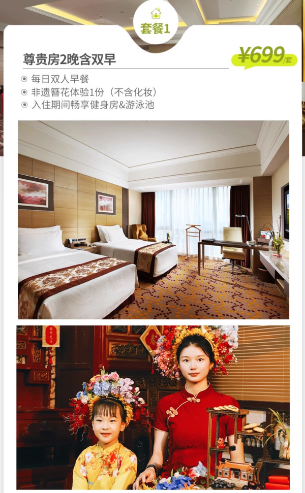 住2晚刚好，五一不加价但限量放房！泉州晋江佰翔世纪酒店 尊贵房2晚套餐（含双早+簪花体验）