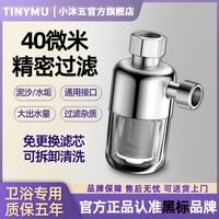 小沐 TINY MU 热水器前置过滤器 多场景通用 自来水过滤除垢
