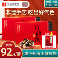 正兴同济堂 阿胶糕礼盒 100g*2 礼盒*2，礼袋*1