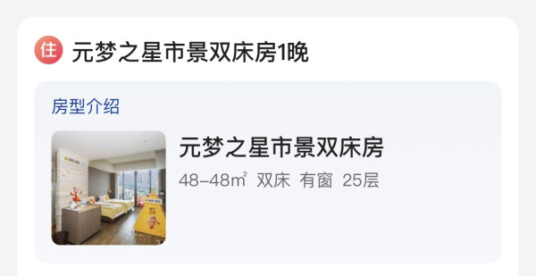 有效期还一个半月,快上车!青岛红树林度假世界(珊瑚酒店) 元梦之星市景双床房1晚套餐(含2大1小早餐)