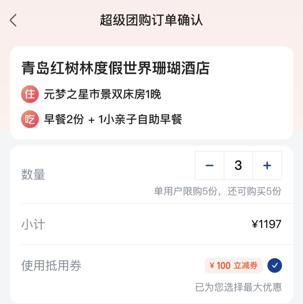 有效期还一个半月,快上车!青岛红树林度假世界(珊瑚酒店) 元梦之星市景双床房1晚套餐(含2大1小早餐)